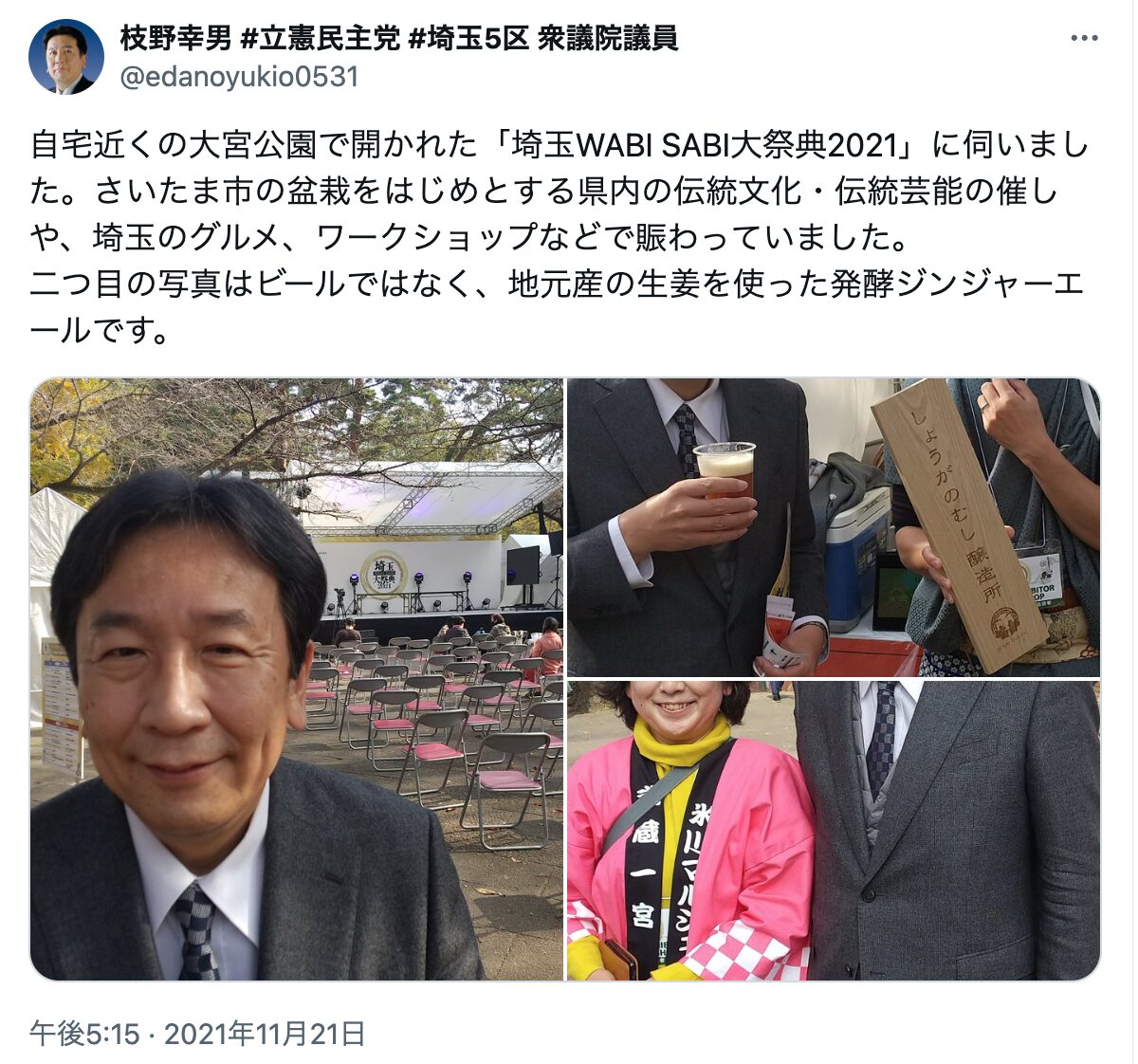 枝野幸男　子供　学校