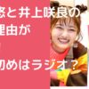 オズワルド畠中悠　井上咲楽　馴れ初め　フライデー　破局理由