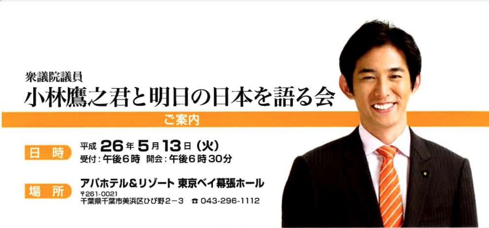 小林鷹之　不祥事　アパホテル　裏金　統一教会