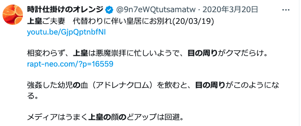 上皇陛下　明仁　目の周り　アドレノクロム　クマ