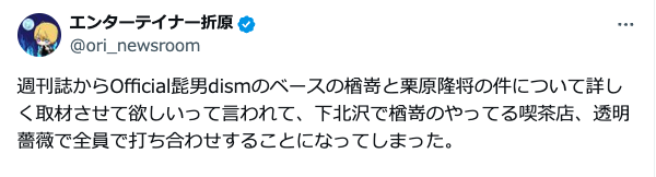 ヒゲダン　楢崎誠　喫茶店　透明薔薇