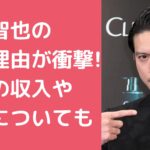 長瀬智也　芸能界引退理由 長瀬智也　現在　収入　仕事 長瀬智也　現在　電撃結婚