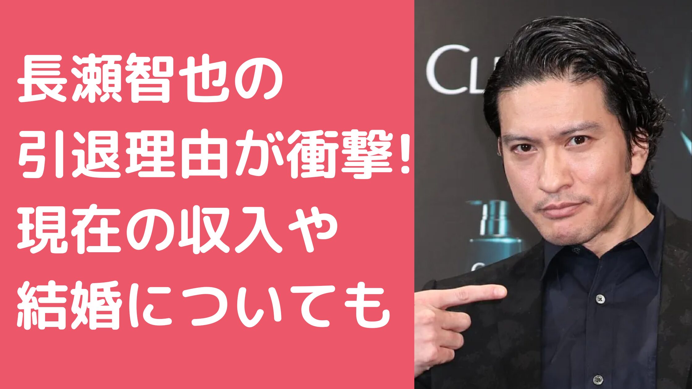 長瀬智也　芸能界引退理由 長瀬智也　現在　収入　仕事 長瀬智也　現在　電撃結婚