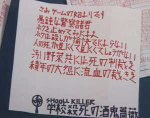 ミキ亜生　地元　殺人事件　京都精華大学生通り魔事件　犯人　少年A　酒鬼薔薇聖斗