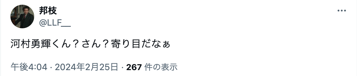 河村勇輝　より目　原因　内斜視　いつから