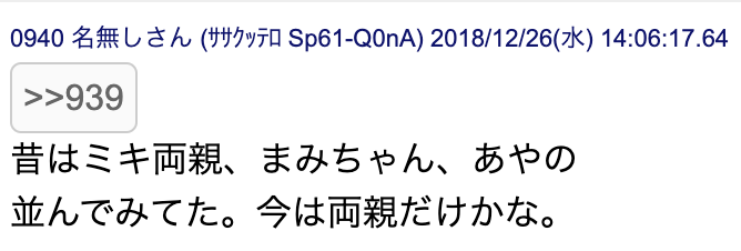 ミキ亜生　嫁　結婚相手　読者モデル　あやの　三重県　年齢