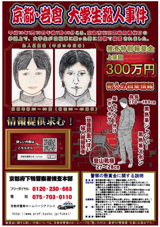 ミキ亜生　地元　殺人事件　京都精華大学生通り魔事件