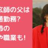 米津玄師　父親　富士通　年齢　職業　 米津玄師　母親　年齢　職業 米津玄師　姉　年齢　職業