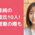 石川佳純　婚約者　婚約破棄 石川佳純　歴代彼氏