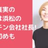 熊谷真実　旦那　現在　キッチン関係　年収　名前　年齢 熊谷真実　旦那　現在　馴れ初め　交際歴