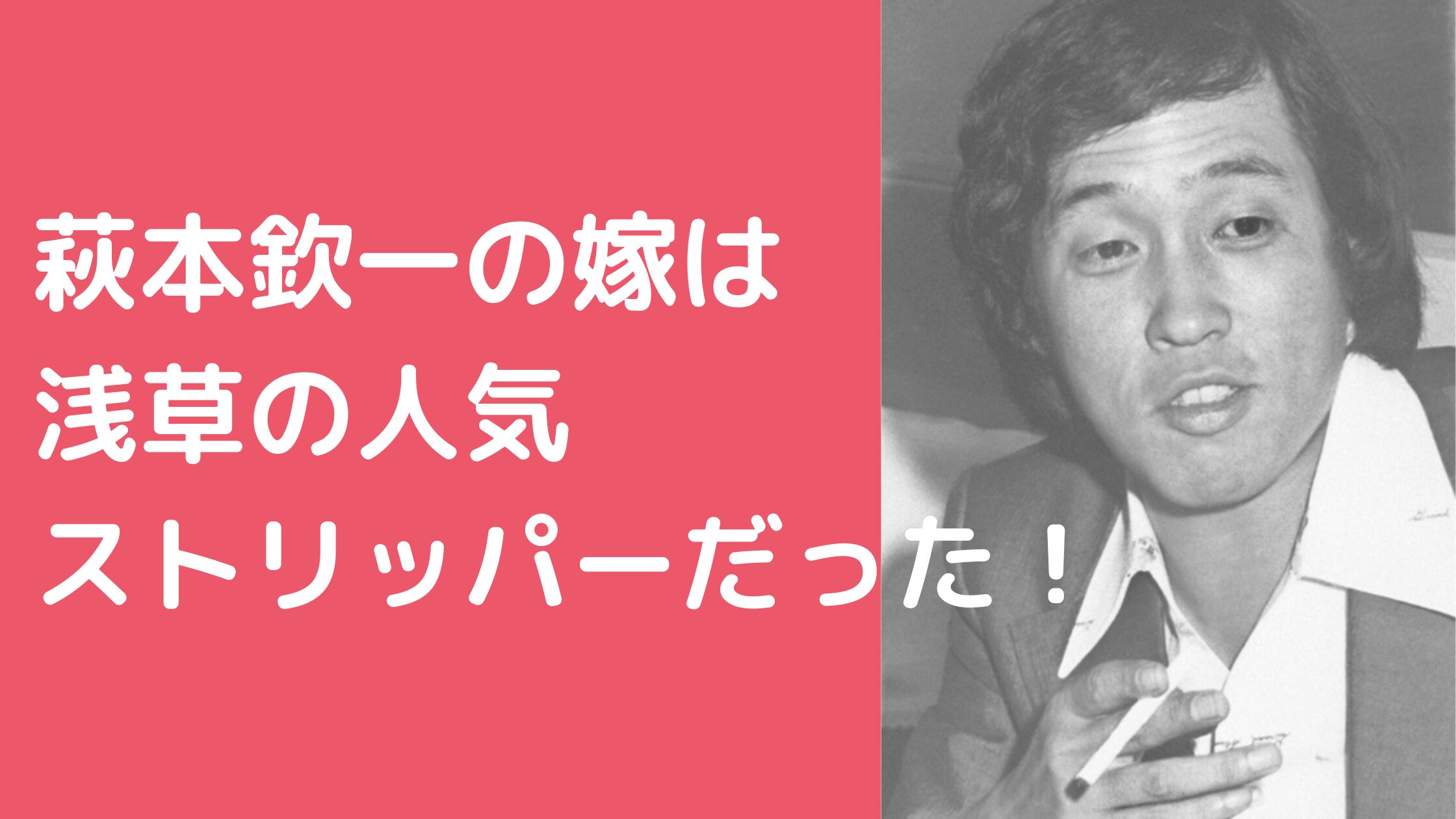 萩本欽一　嫁　萩本澄子　ストリッパー　画像　年齢　高峰みゆき　死因　亡くなる