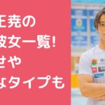 杉野正尭　歴代彼女　匂わせ　好きなタイプ