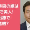 枝野幸男　嫁　和子　年齢　職業 枝野幸男　嫁　和子　馴れ初め 枝野幸男　嫁　和子　離婚