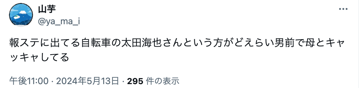 太田海也　イケメン　画像