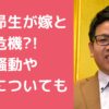 ミキ昂生　嫁　名前　年齢　馴れ初め ミキ昂生　嫁　浮気　離婚 ミキ昂生　子供　何人　名前　年齢　性別