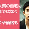 仲野太賀　自宅　住所　中目黒　目撃 仲野太賀　自宅　間取り　価格