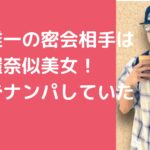 中丸雄一　休業理由　密会相手　誰　スキャンダル内容　文春砲