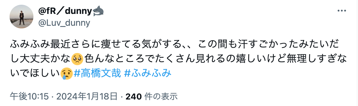 高橋文哉　激痩せ　甲状腺　病気