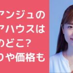 石山アンジュ　シェアハウス　どこ 石山アンジュ　シェアハウス　間取り　価格