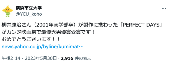 柳井正　息子　次男　大学　柳井康治　横浜市立大学