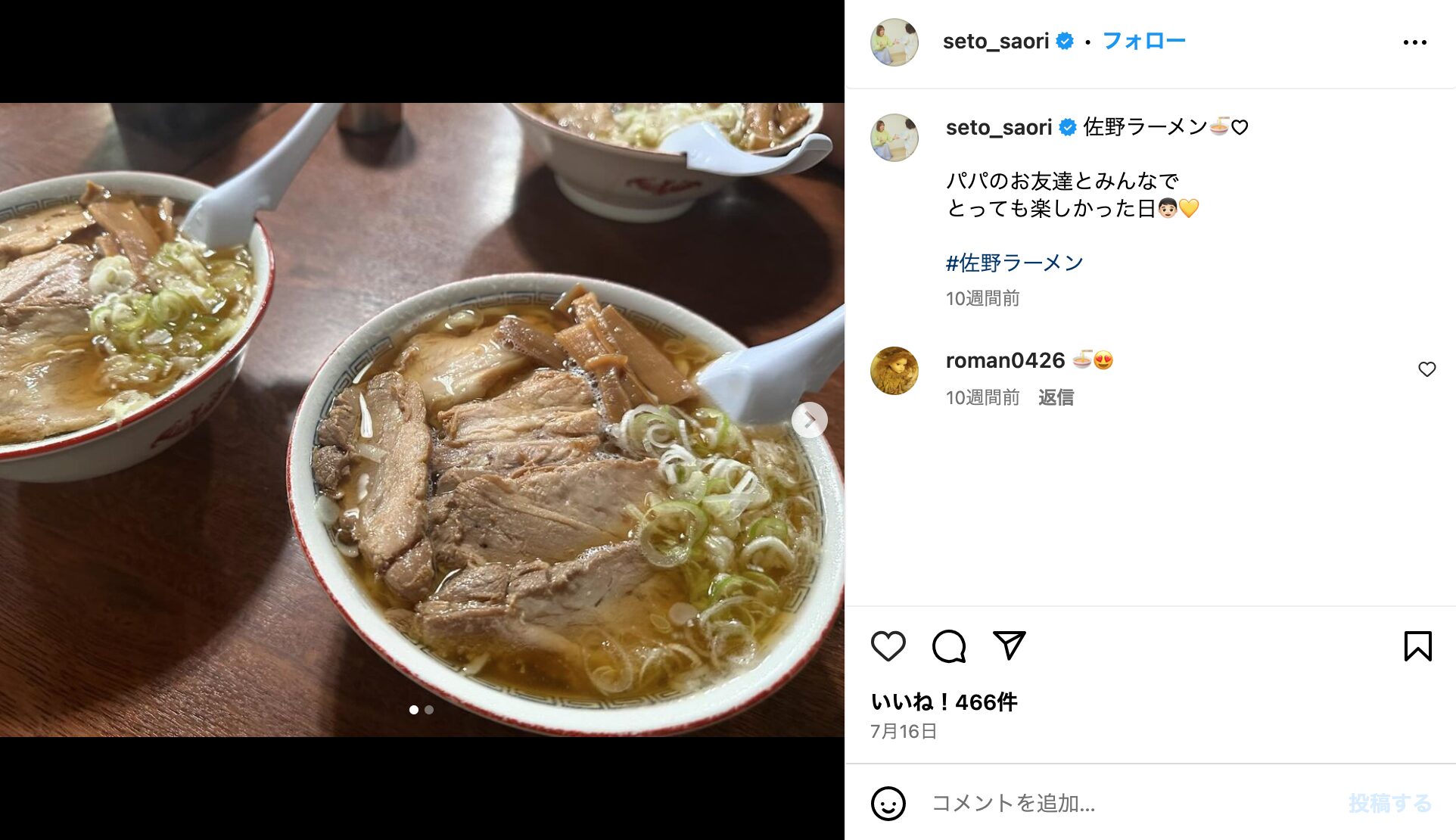 ジャンポケ　斉藤慎二　嫁　瀬戸サオリ　離婚　インスタ