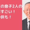 柳井正　息子の嫁　長男　柳井一海　嫁　子供　次男　柳井康治　大学　経歴