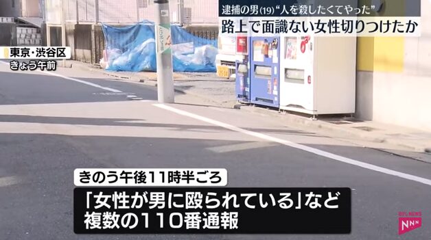 渋谷区代々木3丁目　切りつけ事件　住所　どこ