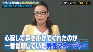 辺見マリ　洗脳　犯人　5億　マネージャー　名前