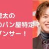 花村想太　実家　パン屋　父　パン職人　年齢　母　年齢　職業　姉　花村理紗　妹　花村夕梨