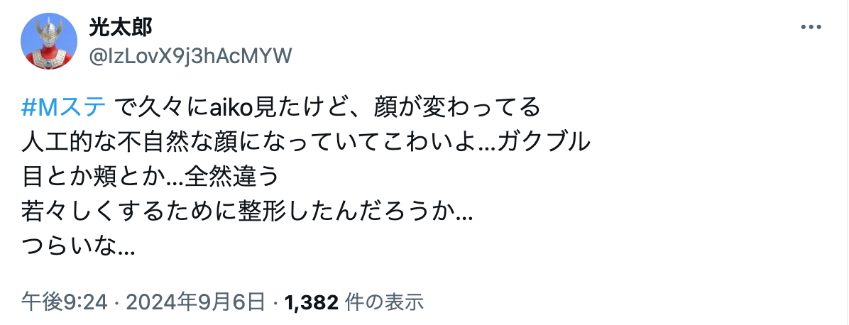 aiko 顔変わった　いつから　整形