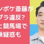 ジャンポケ　斎藤慎二　コンプライアンス ジャンポケ　斎藤慎二　角田　同乗　函館競馬場