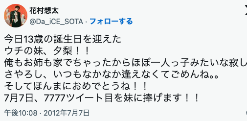 花村想太　妹　花村夕梨　年齢　職業