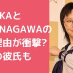 新しい学校のリーダーズ　SUZUKA　彼氏　JUN INAGAWA　破局理由 新しい学校のリーダーズ　SUZUKA　彼氏　JUN INAGAWA　馴れ初め　交際期間 新しい学校のリーダーズ　SUZUKA　彼氏　現在