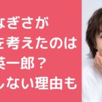 片平なぎさ　結婚を考えた　誰　歴代彼氏