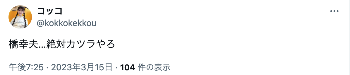 橋幸夫　髪型　カツラ　いつから