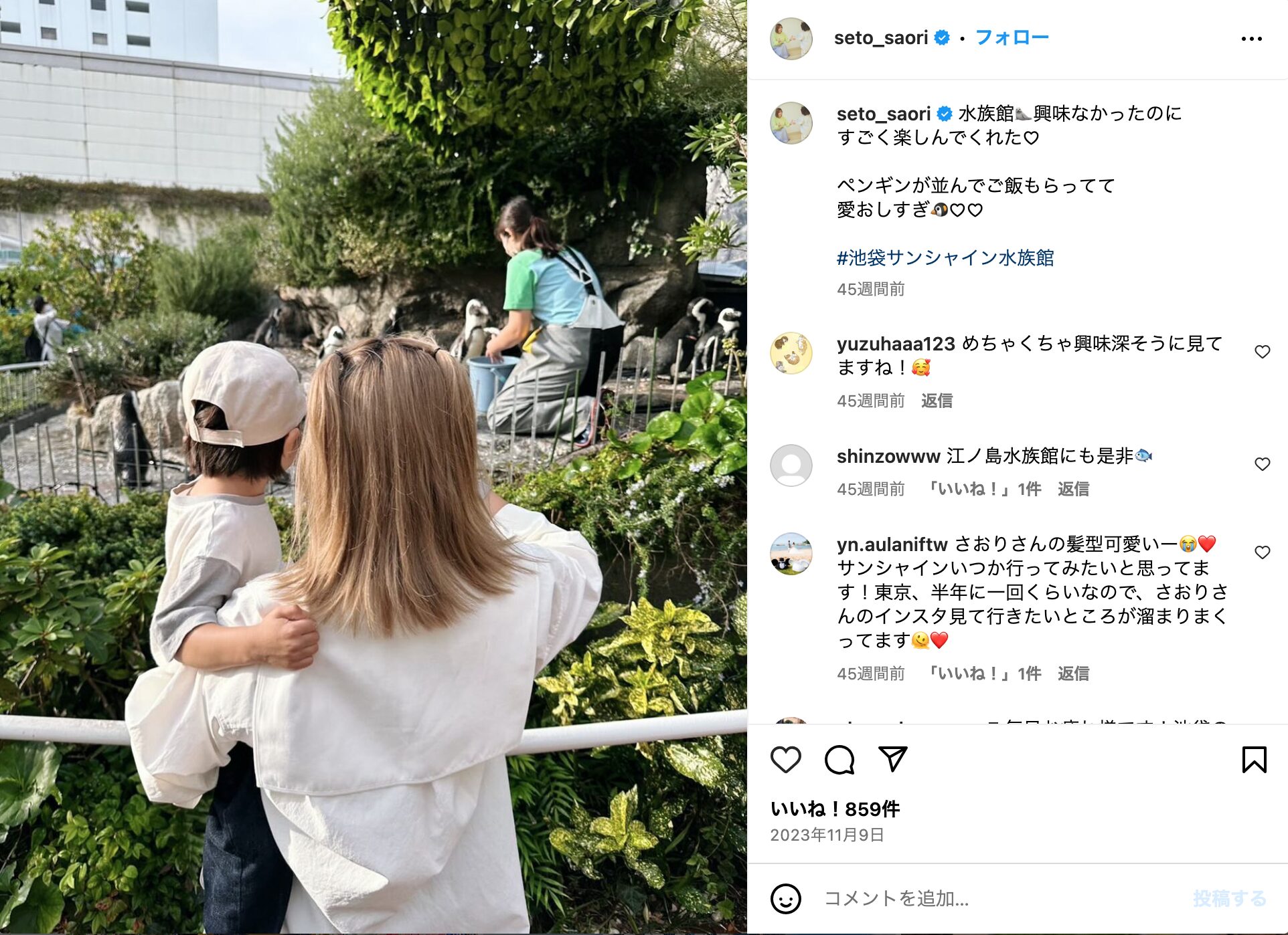 ジャンポケ　斉藤慎二　嫁　瀬戸サオリ　離婚　インスタ