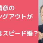 池田清彦　カミングアウト　嫁　子供　年齢職業　馴れ初め　何人　学校