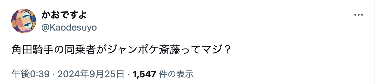 ジャンポケ　斎藤慎二　角田　同乗　函館競馬場