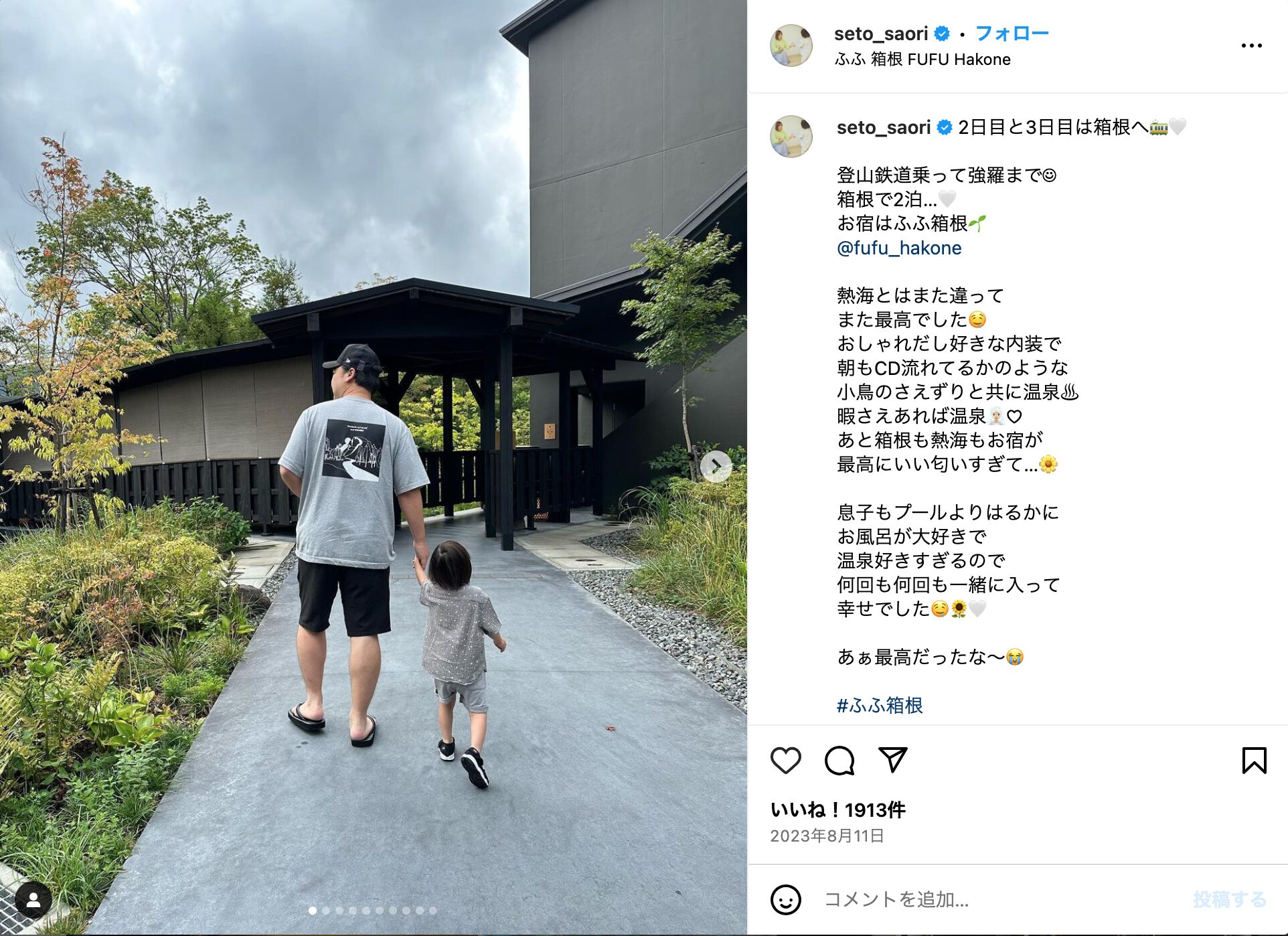 ジャンポケ　斉藤慎二　嫁　瀬戸サオリ　離婚　インスタ