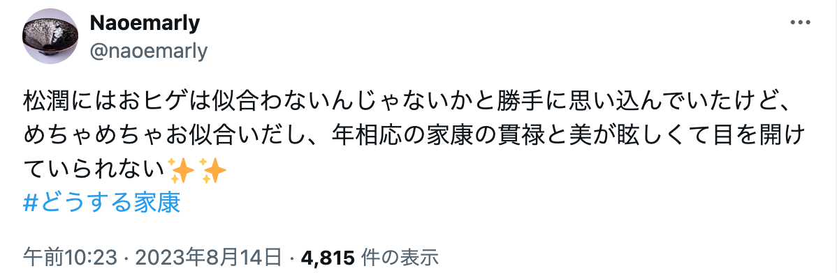 松本潤　ふっくら　老けた　賛否