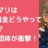 辺見マリ　5億　返済　宗教　その後