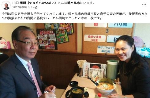 山口晋　妻　馴れ初め　年齢　職業