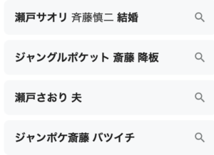 ジャンポケ　斉藤慎二　元嫁　離婚理由