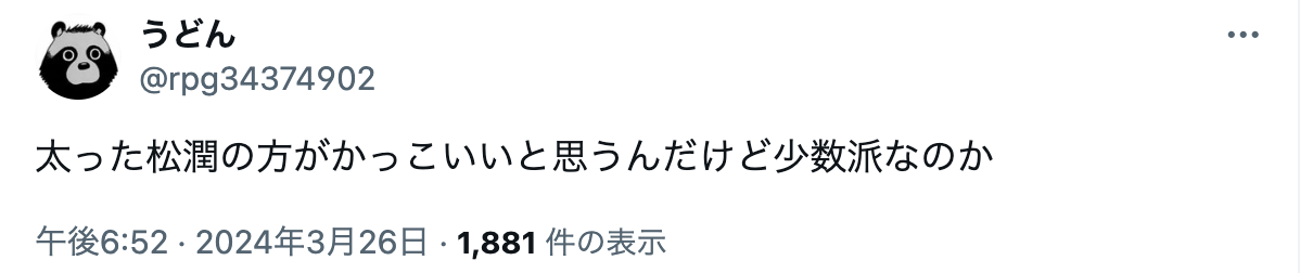 松本潤　ふっくら　老けた　賛否