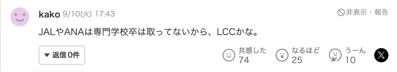 風吹ケイ　航空学校　どこ