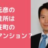 斎藤元彦　自宅住所　神戸市須磨区　高台　外観　間取り　価格　マンション