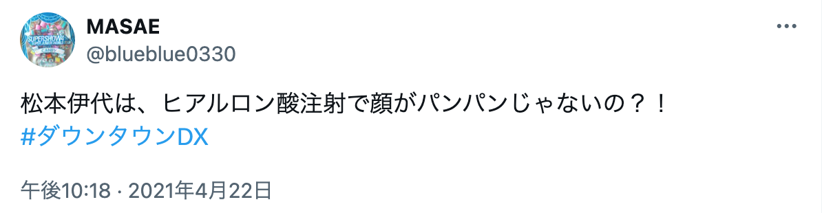 松本伊代　ヒアルロン酸　顔ぱんぱん