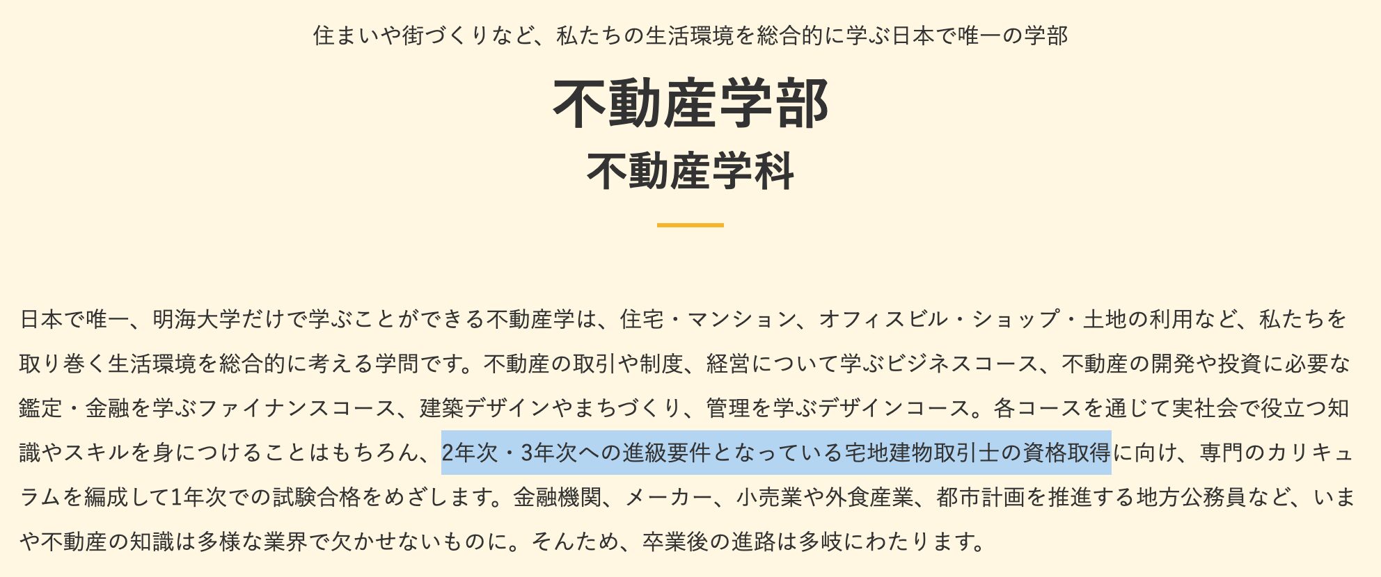 松田元太　学歴　大学　明海大学