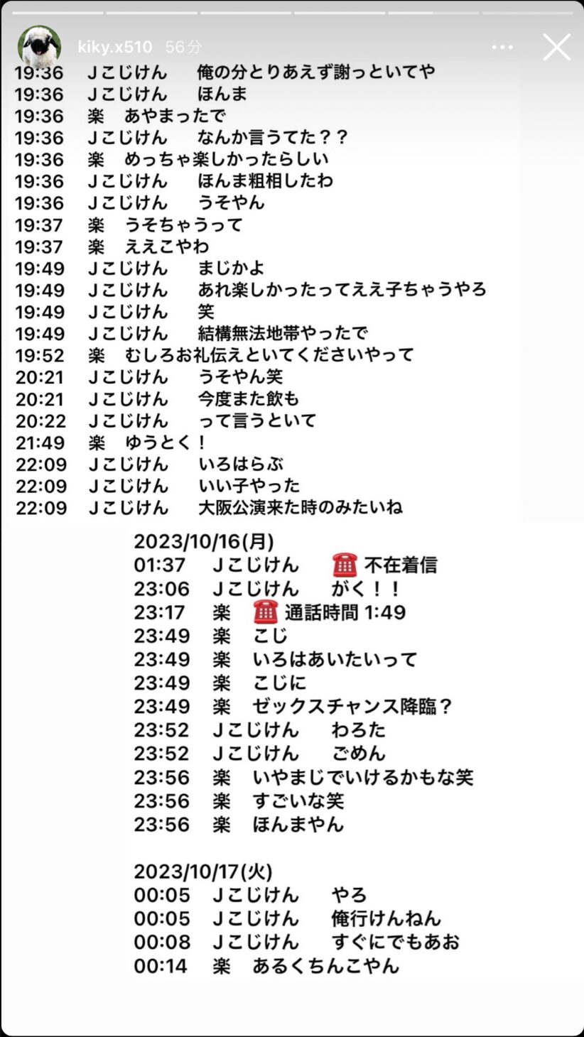 小島健　やらかし　炎上