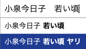 小泉今日子　若い頃　ヤリ　ヤンキー